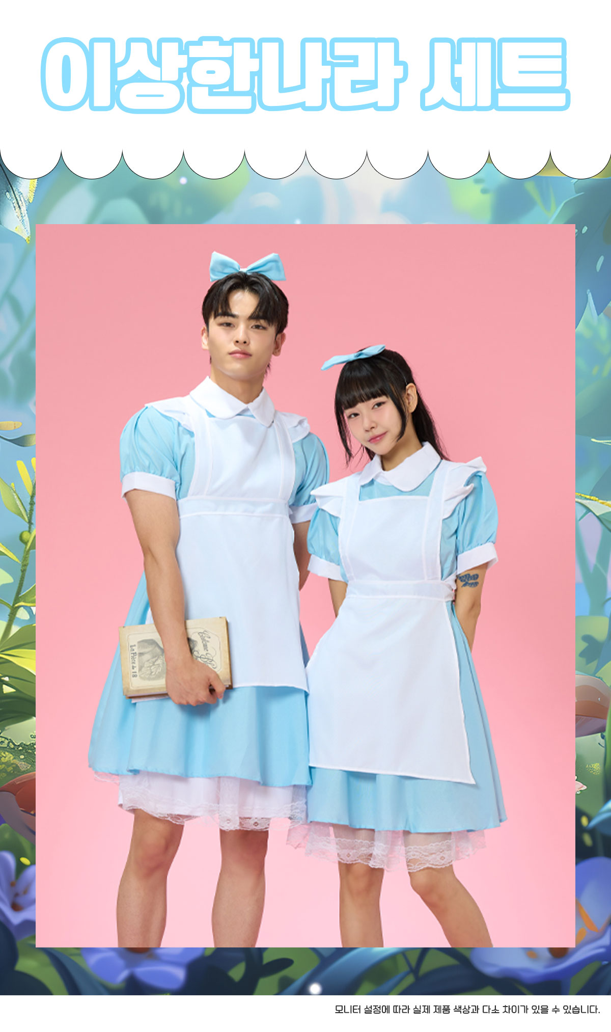 이상한나라반티 원피스반티 망토반티 코스프레반티 만화반티 반티 반티제작 반티사이트 체육대회반티 반티추천