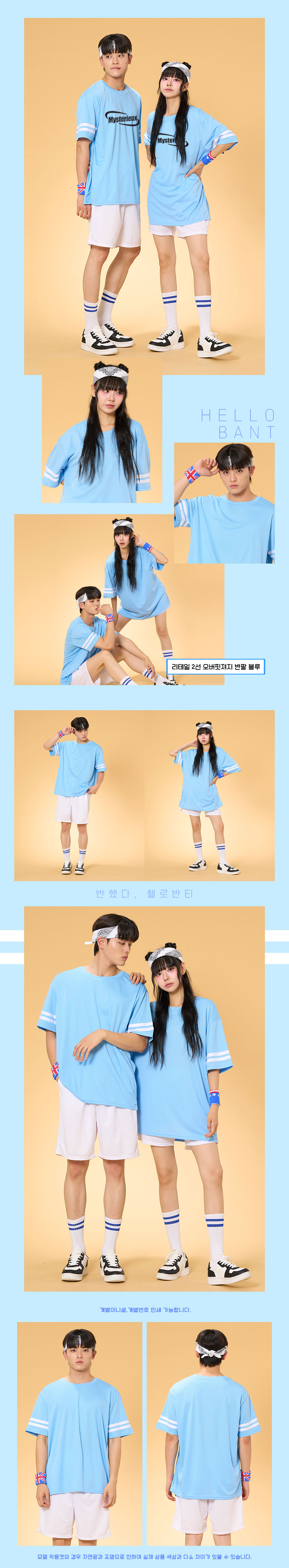 스포츠반티 운동복반티 체육복반티 반티 반티사이트 체육대회반티 반티추천