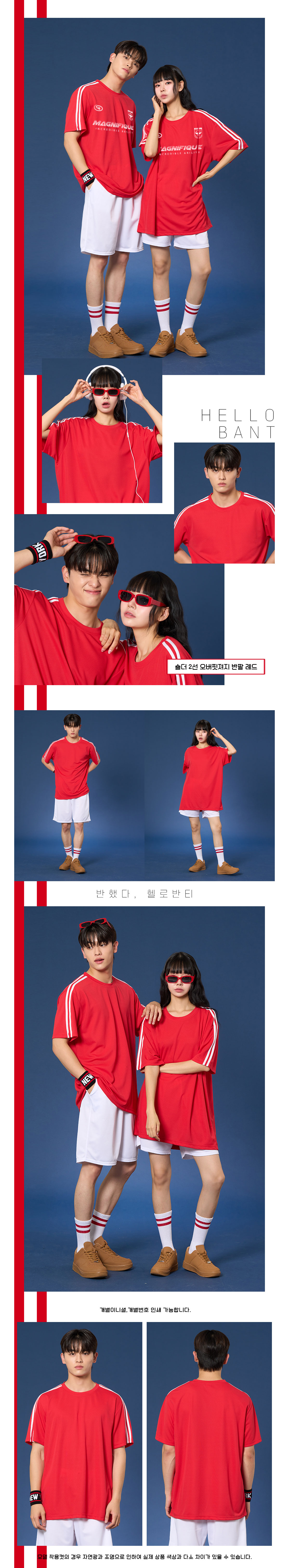 스포츠반티 운동복반티 체육복반티 반티 반티사이트 체육대회반티 반티추천