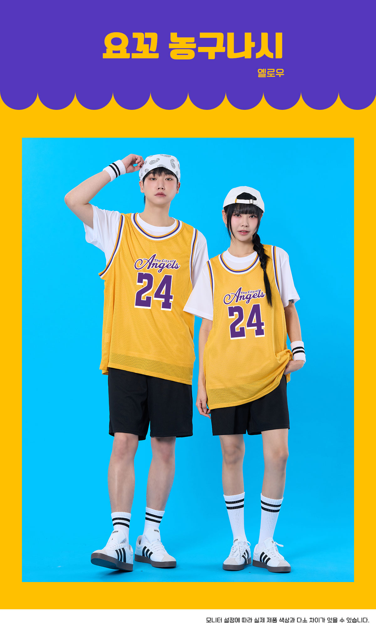 농구나시반티 농구복반티 레이커스반티 반티 반티사이트 체육대회반티 반티추천