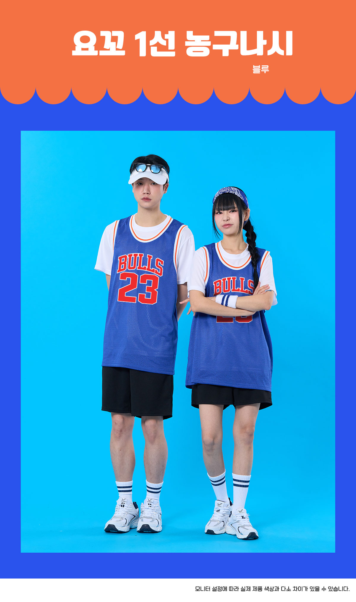 농구나시반티 농구복반티 레이커스반티 반티 반티사이트 체육대회반티 반티추천