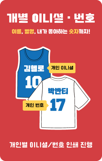 개별 이니셜/번호 인쇄