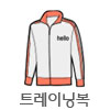 체육복반티
