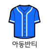학교반티