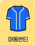 빅사이즈/아동