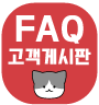 고객게시판