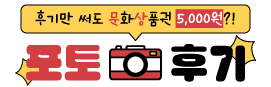 검색창에 반티말고 헬로반티 포토리뷰 작성시 사은품 증정